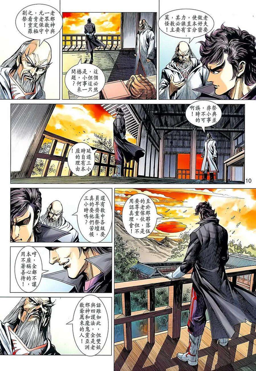 新著龙虎门636话