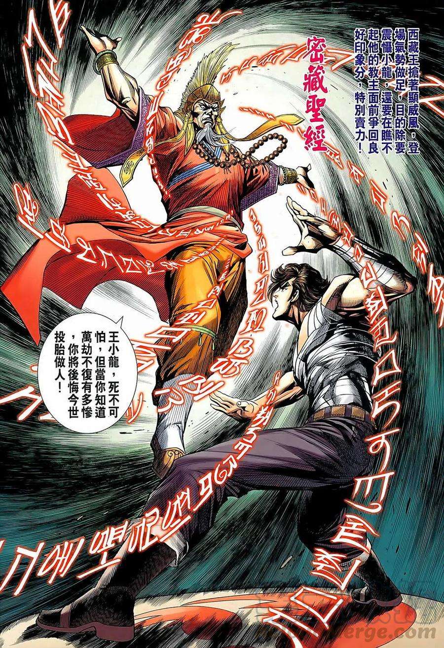 新著龙虎门637话