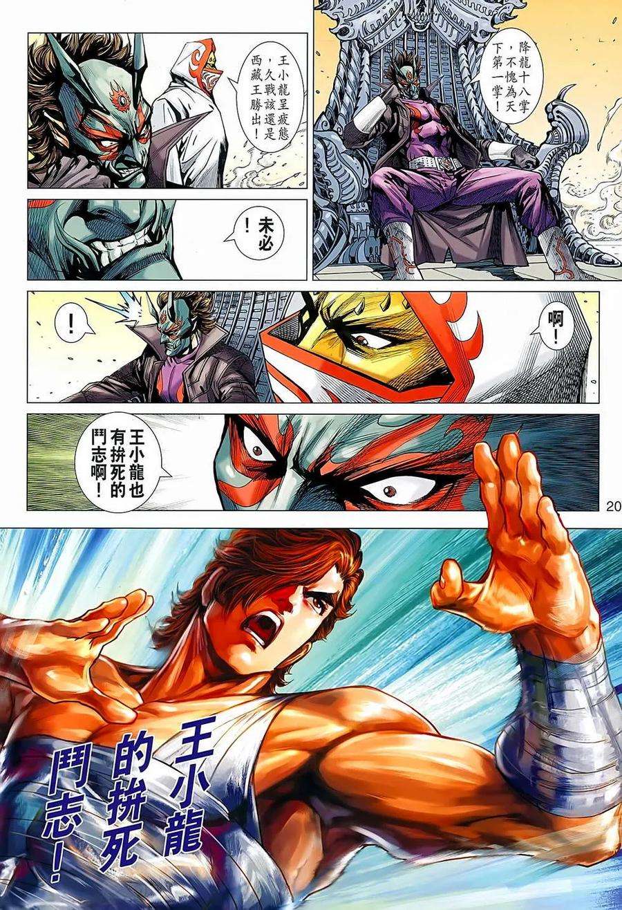 新著龙虎门637话