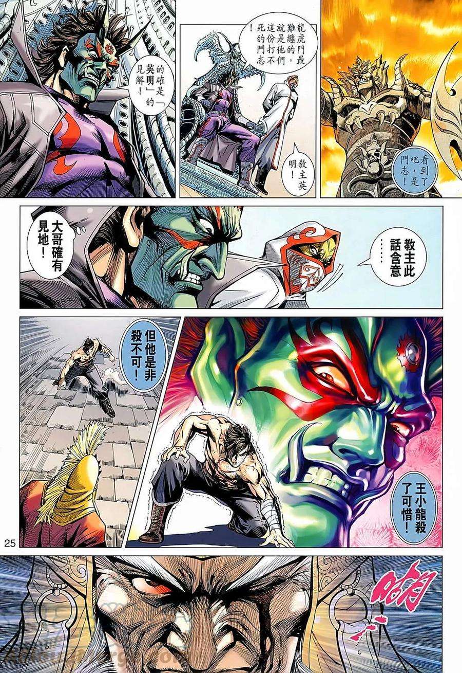 新著龙虎门637话
