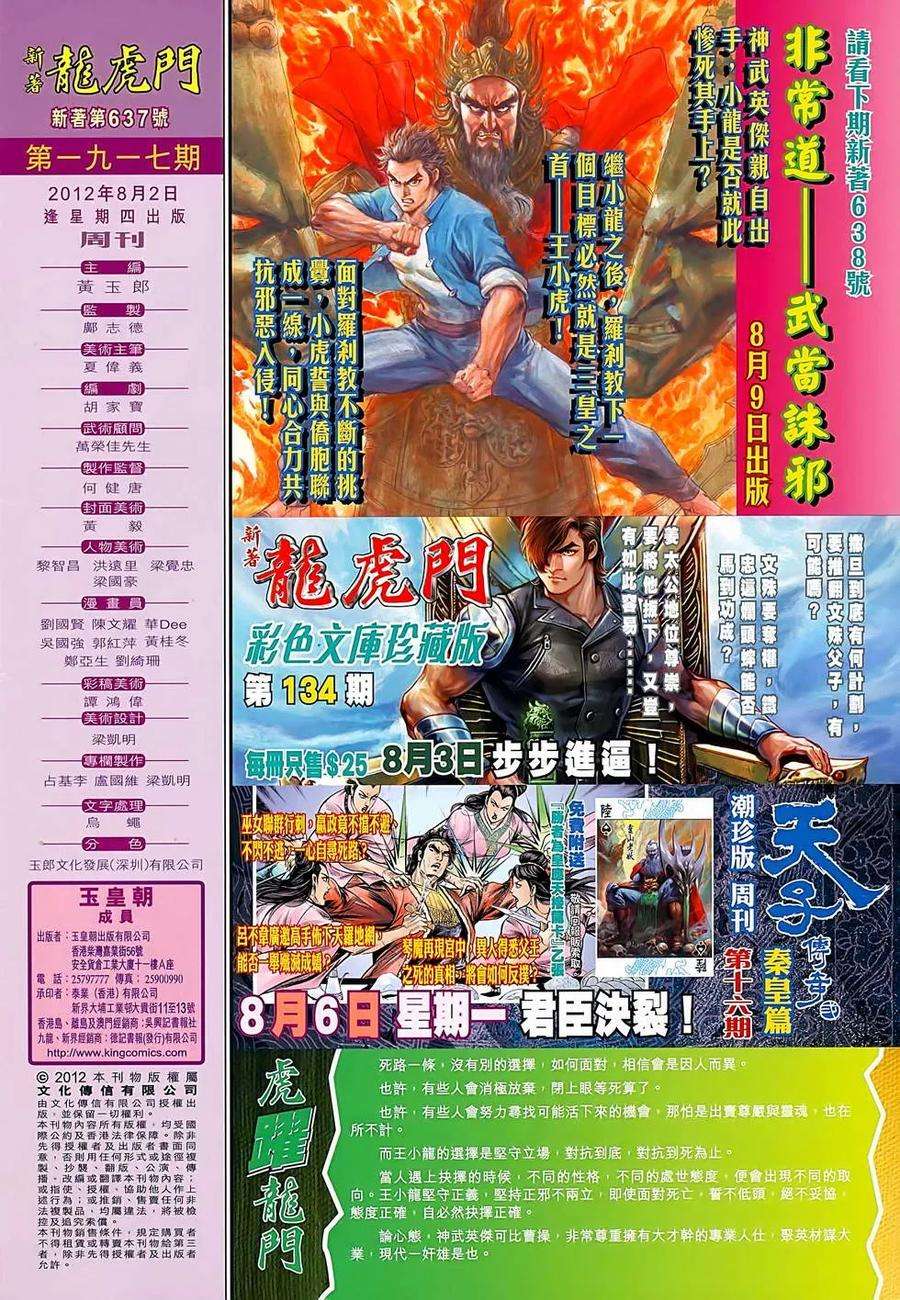 新著龙虎门637话