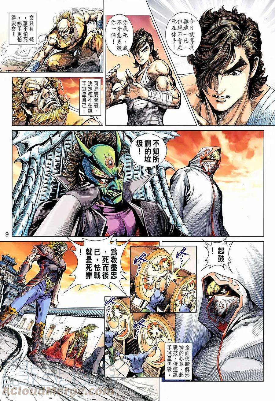 新著龙虎门637话