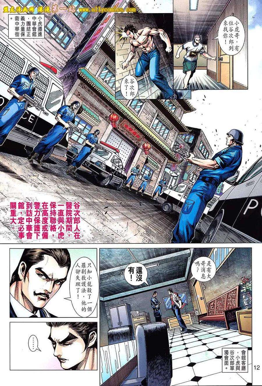 新著龙虎门638话