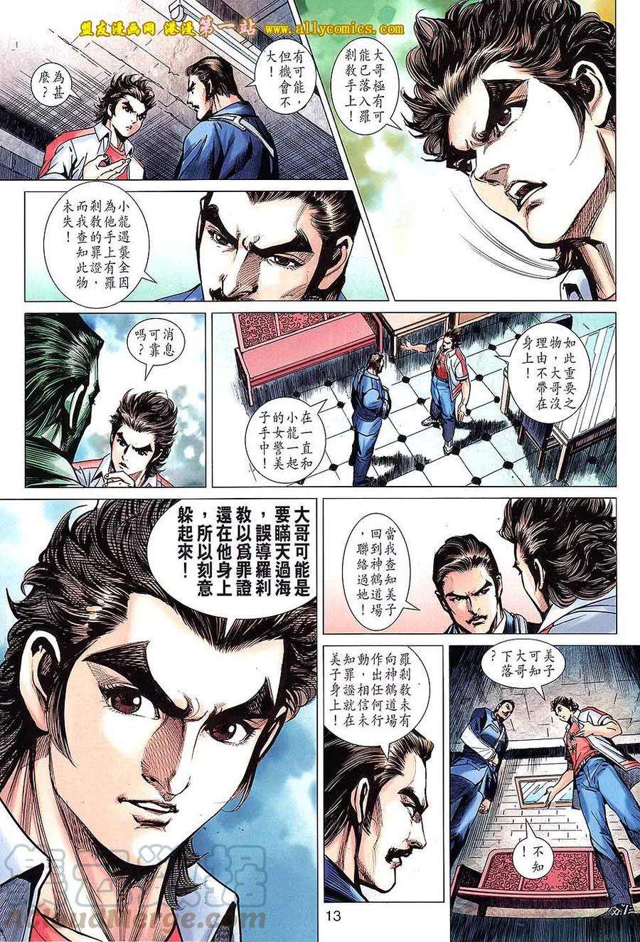 新著龙虎门638话