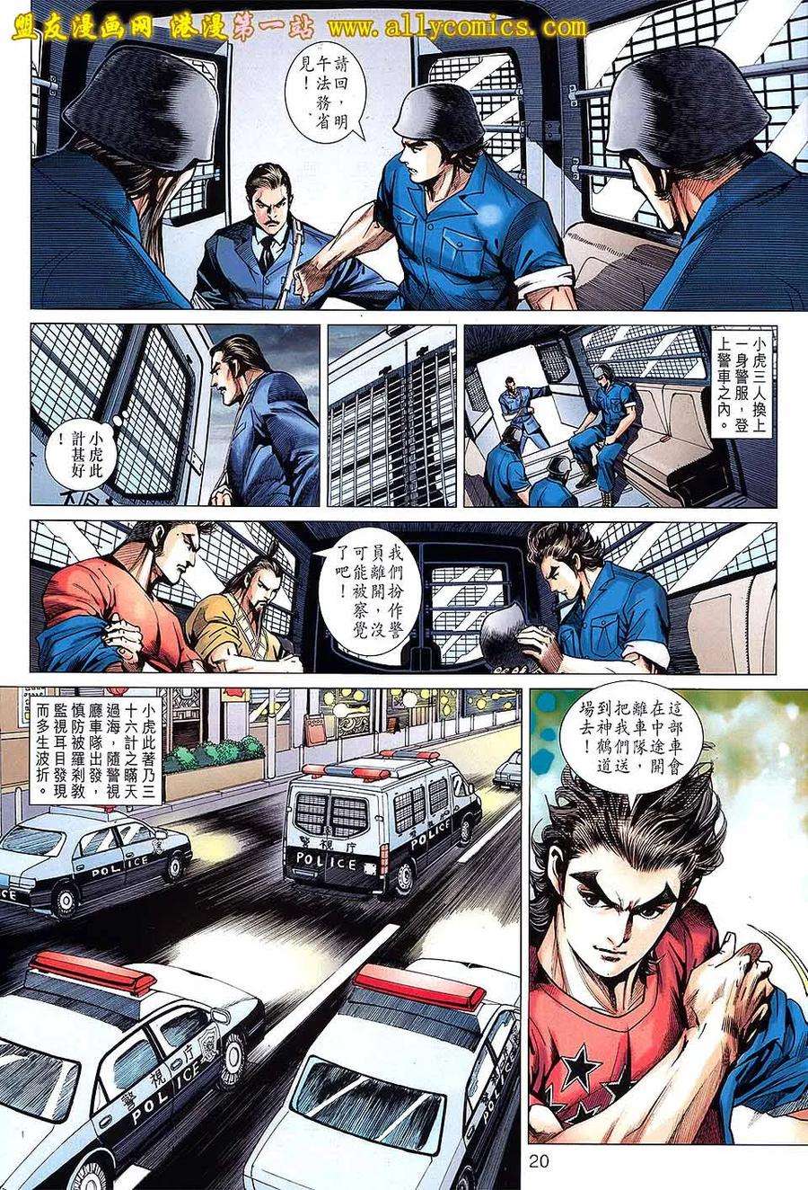 新著龙虎门638话