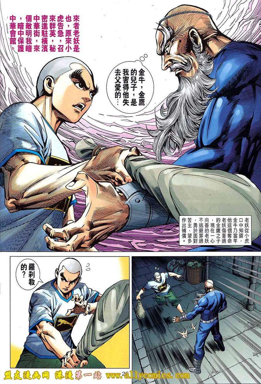 新著龙虎门638话