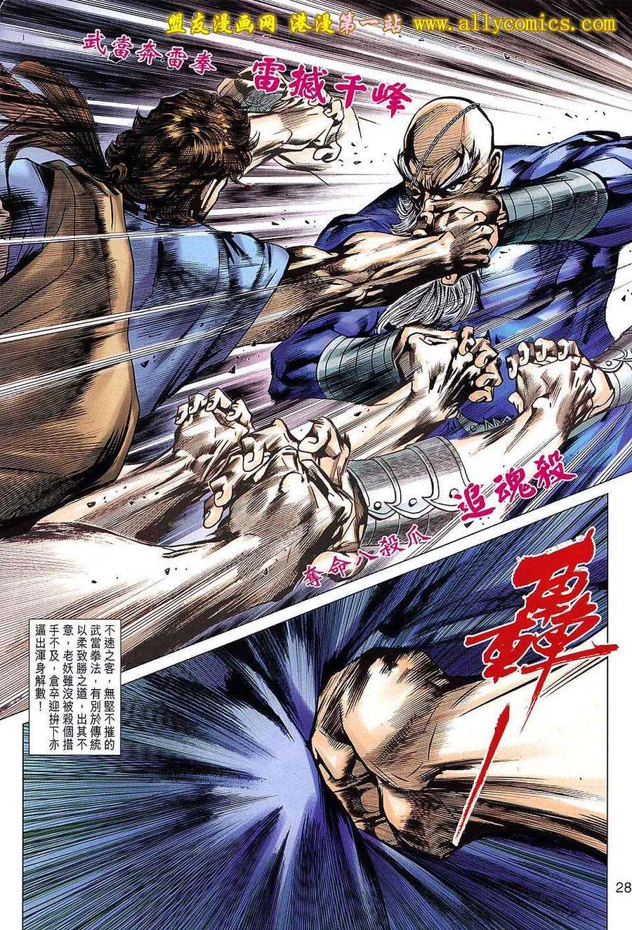 新著龙虎门638话