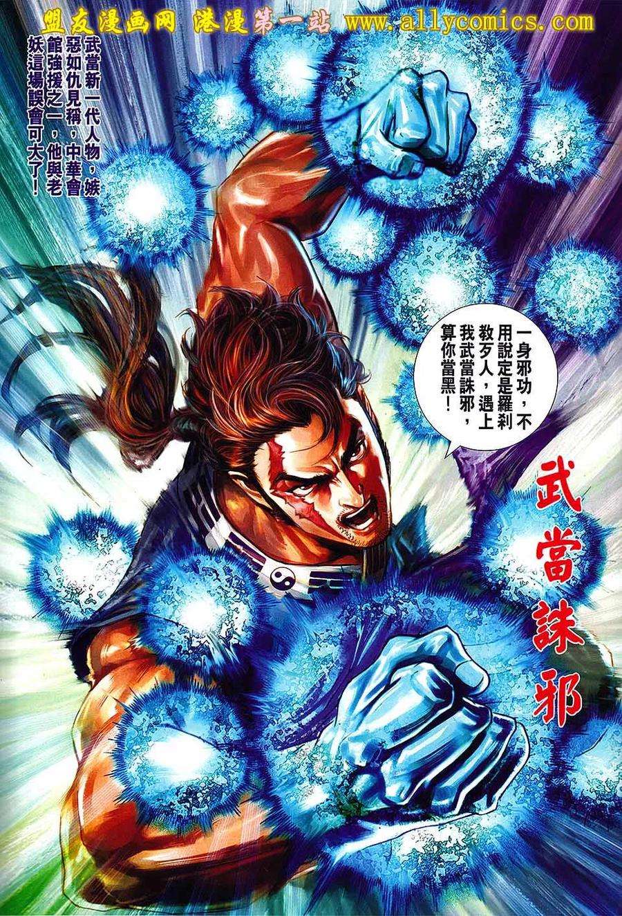 新著龙虎门638话