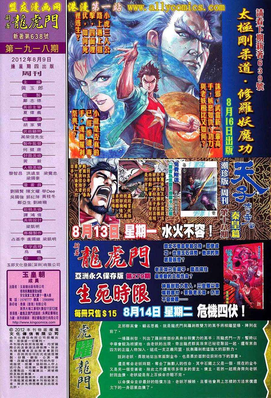 新著龙虎门638话