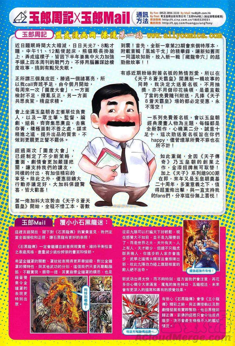 新著龙虎门638话