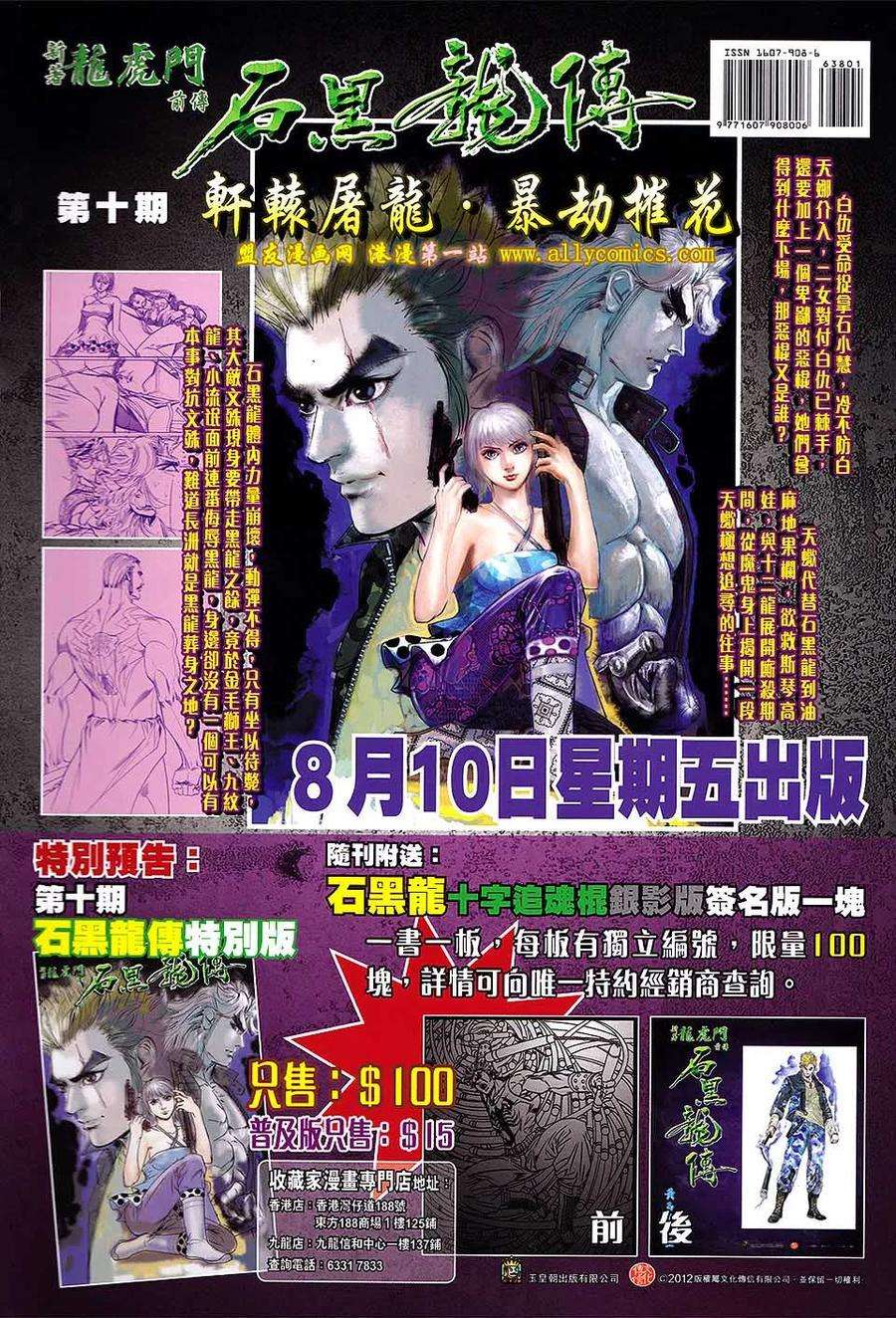 新著龙虎门638话