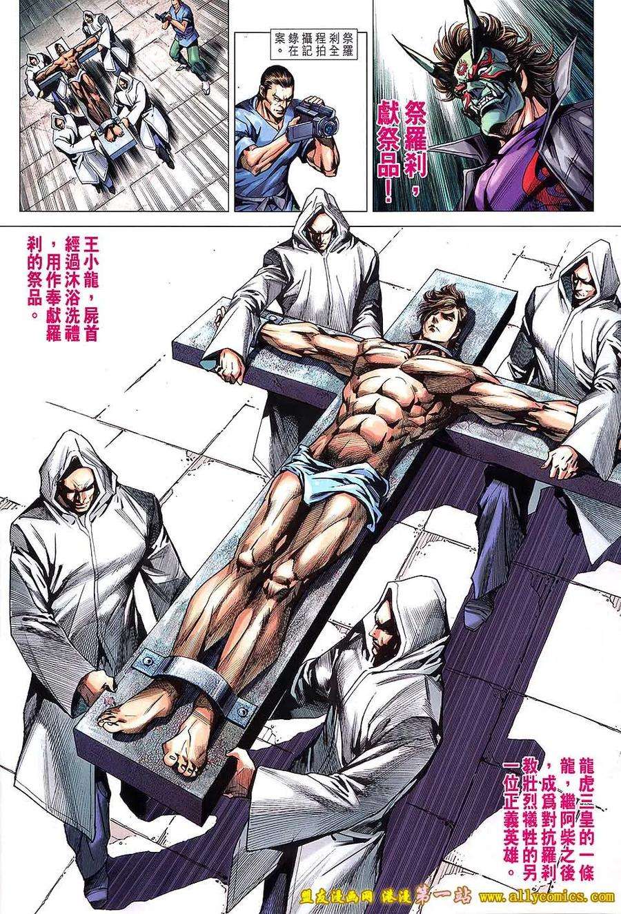 新著龙虎门638话