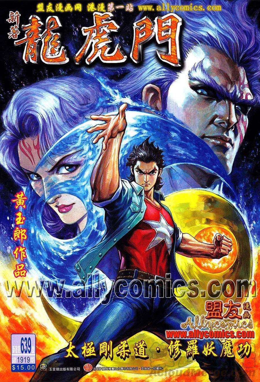 新著龙虎门639话