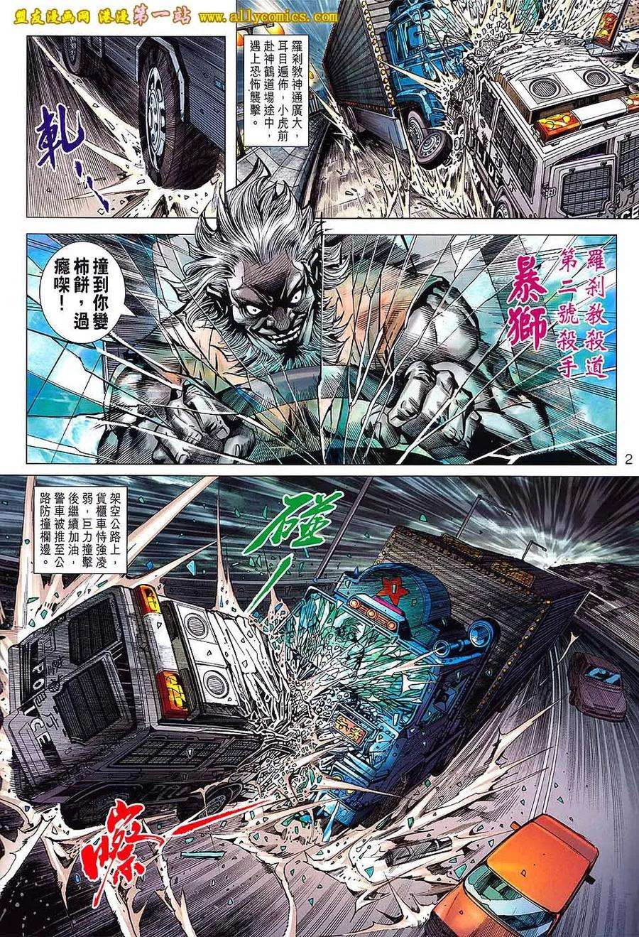 新著龙虎门639话