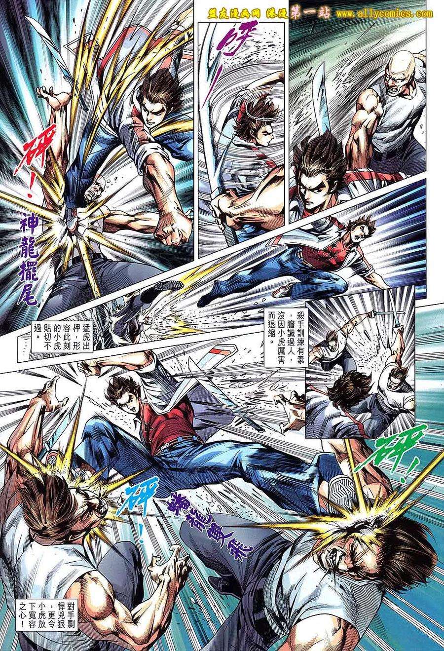 新著龙虎门639话