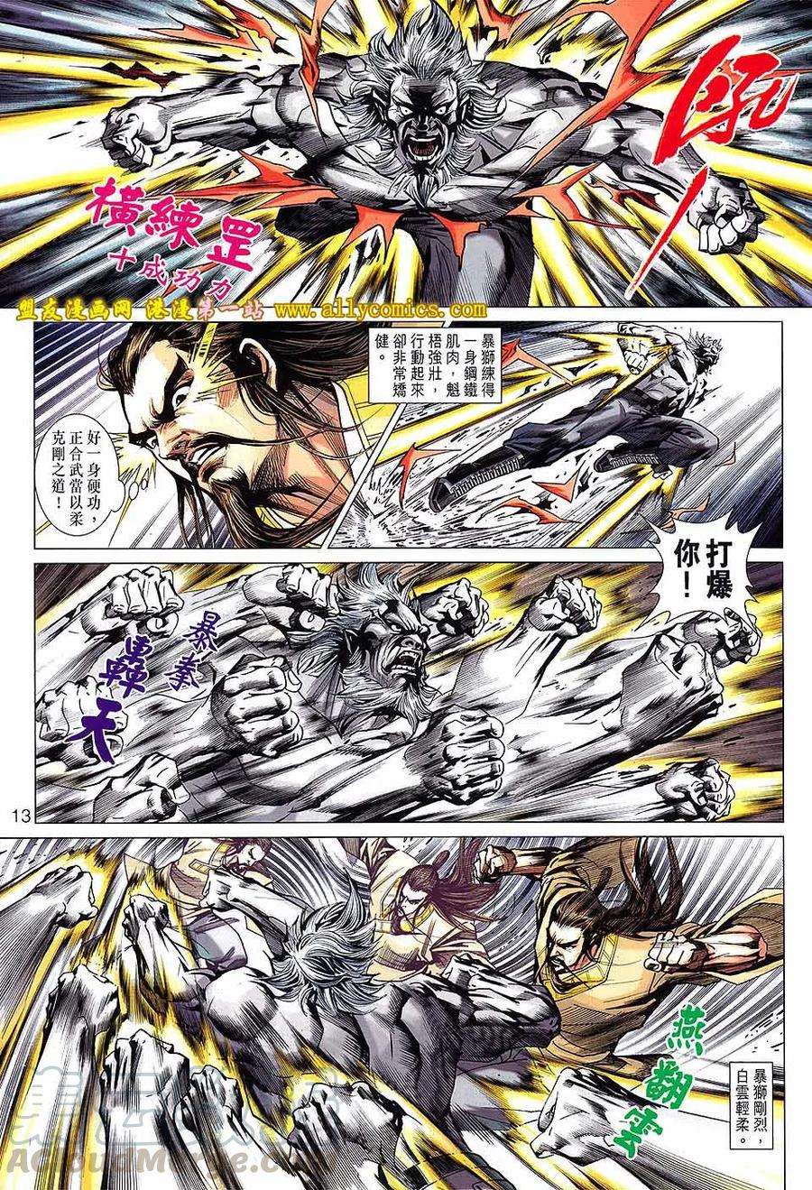 新著龙虎门639话