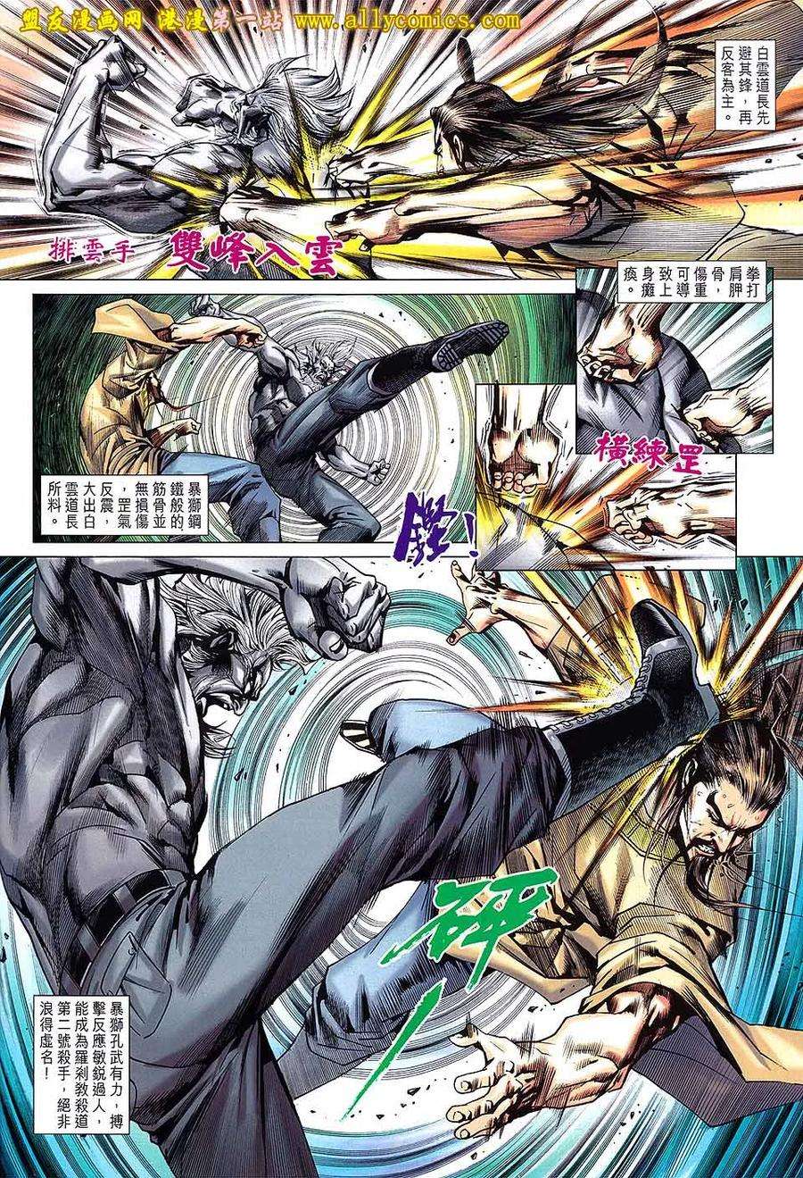 新著龙虎门639话