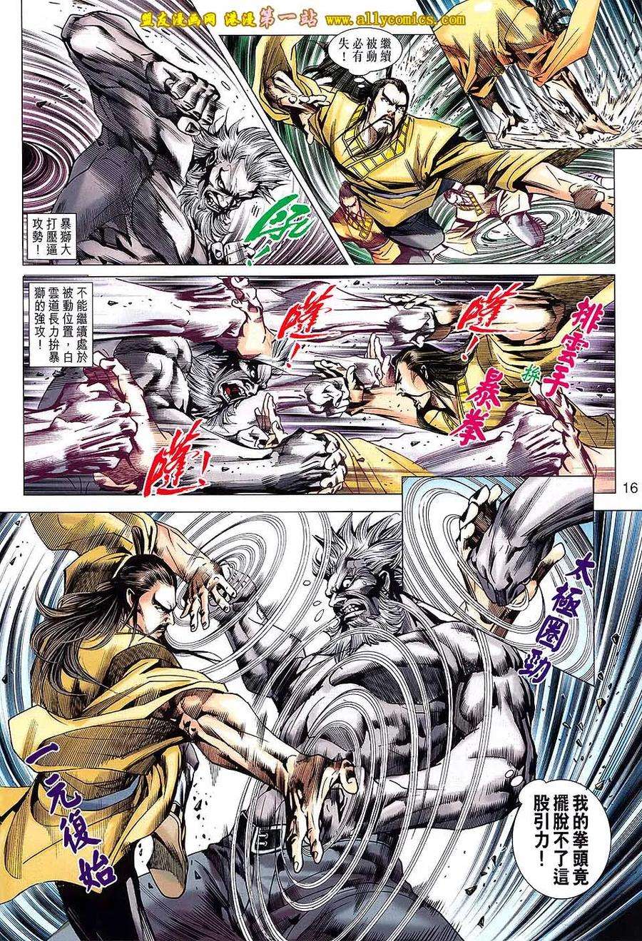 新著龙虎门639话