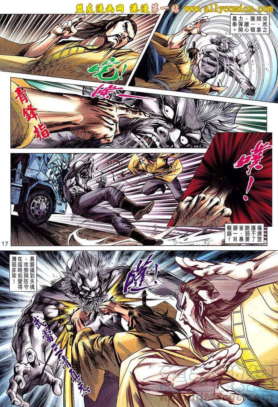 新著龙虎门639话