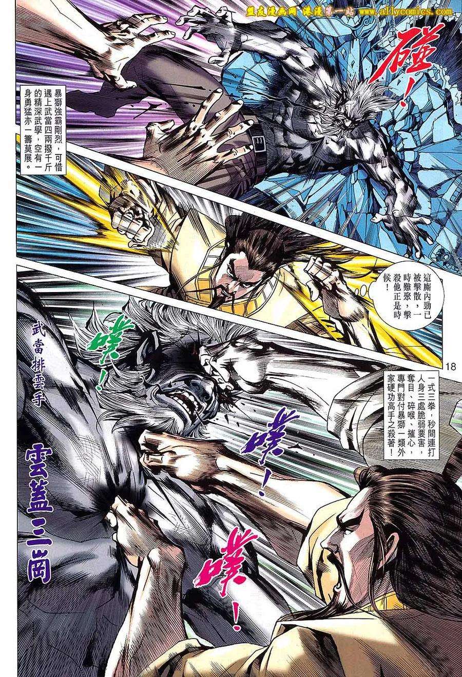 新著龙虎门639话