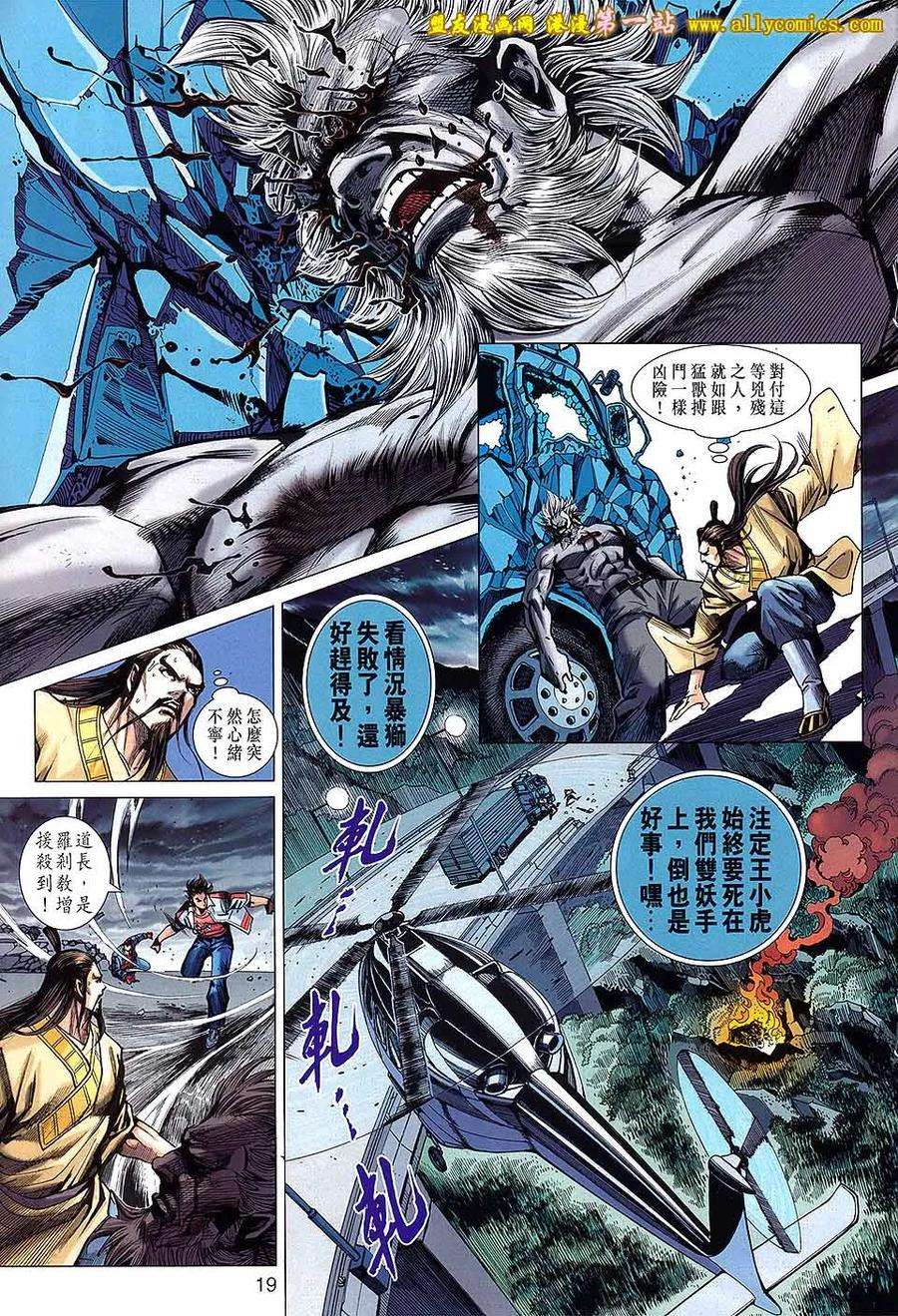 新著龙虎门639话