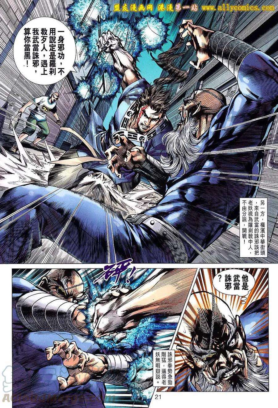 新著龙虎门639话