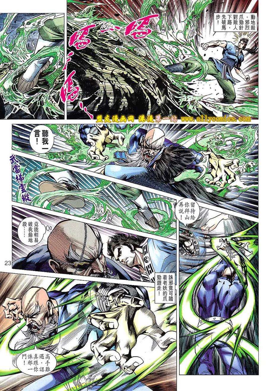 新著龙虎门639话