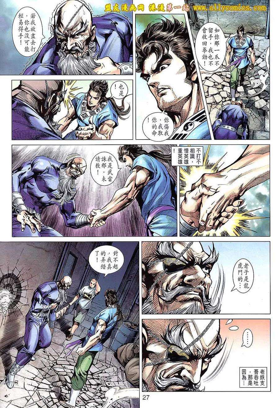 新著龙虎门639话