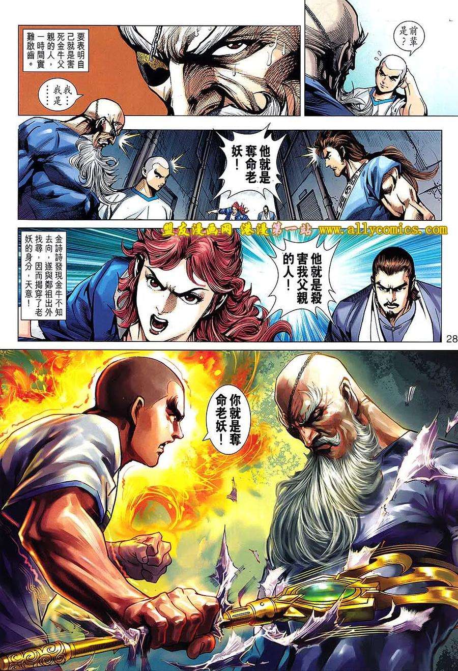 新著龙虎门639话