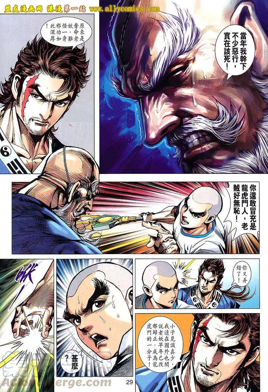 新著龙虎门639话