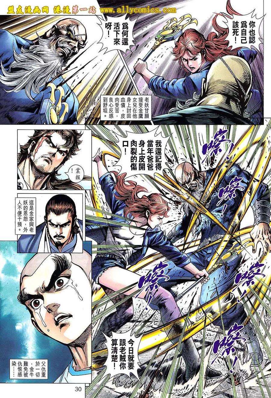 新著龙虎门639话