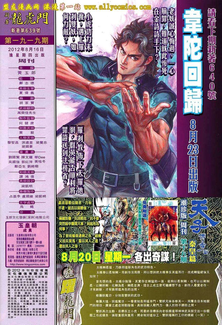 新著龙虎门639话