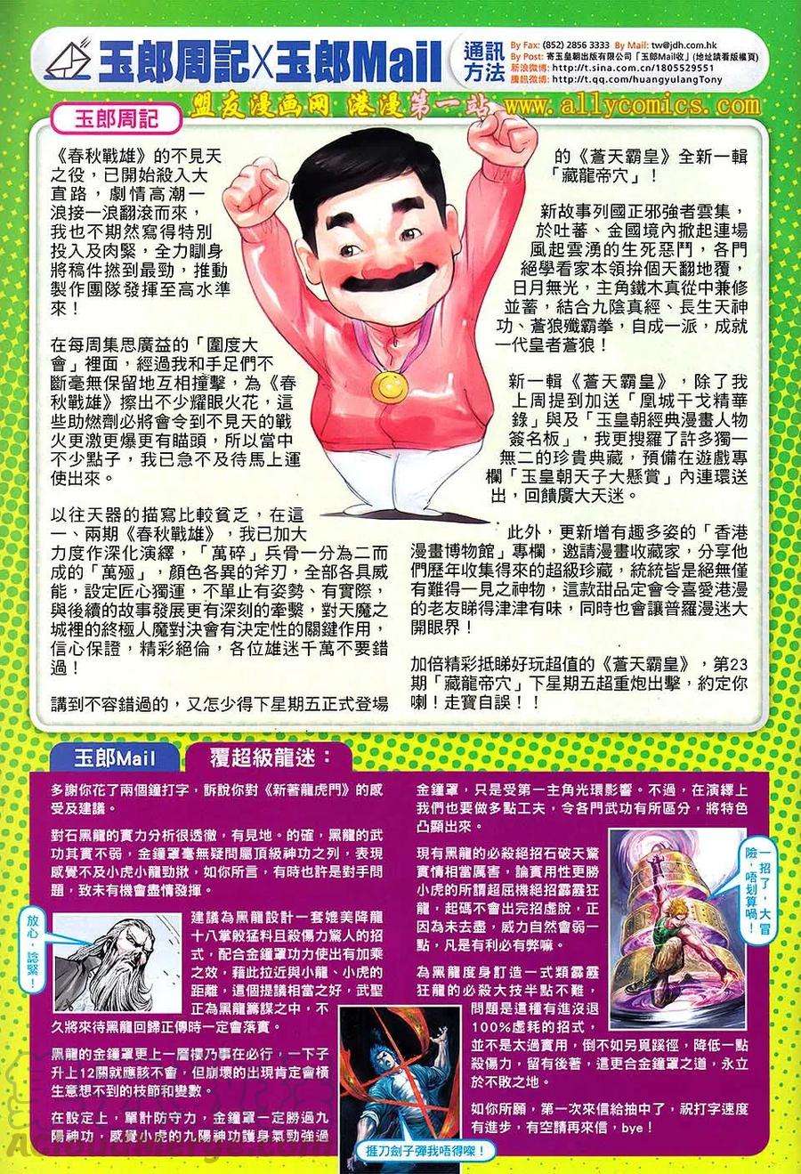 新著龙虎门639话