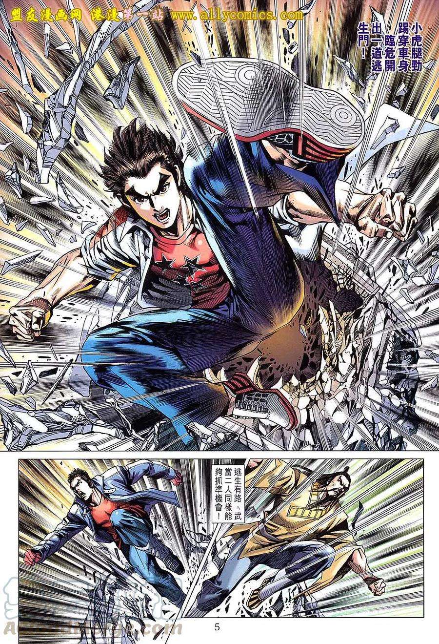 新著龙虎门639话