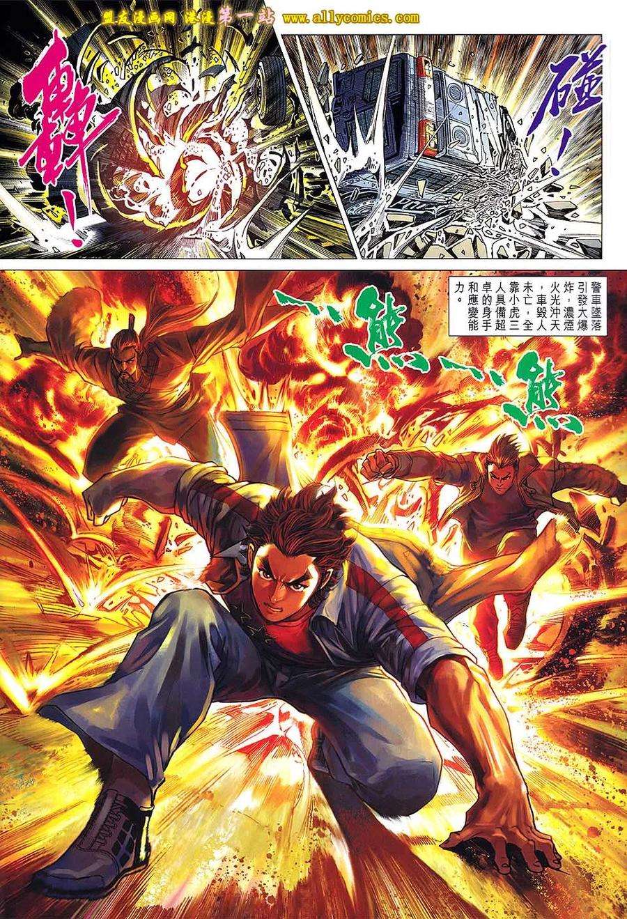 新著龙虎门639话