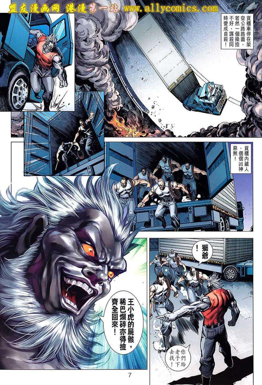 新著龙虎门639话