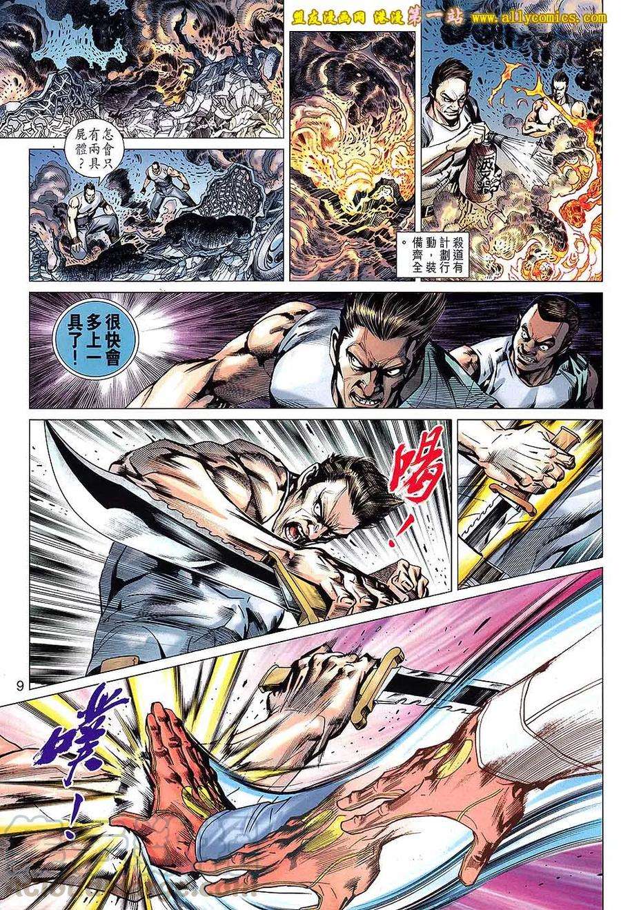 新著龙虎门639话