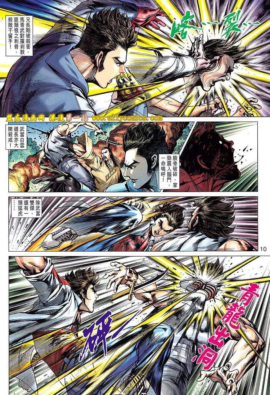 新著龙虎门639话