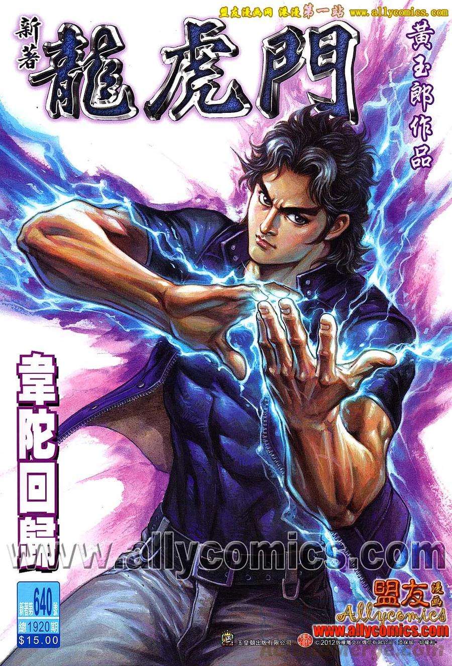 新著龙虎门640话