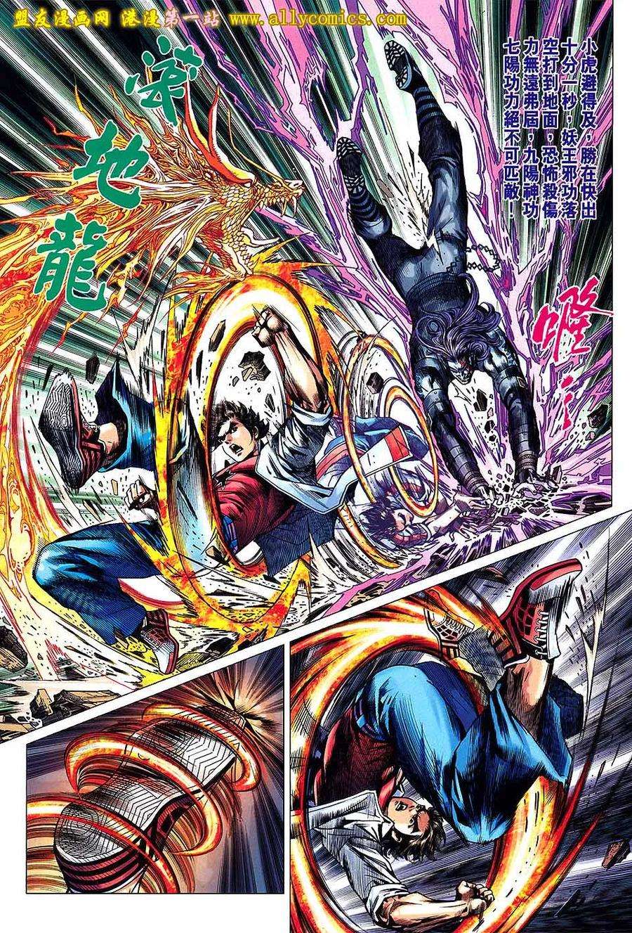 新著龙虎门640话