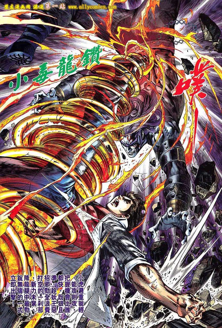 新著龙虎门640话