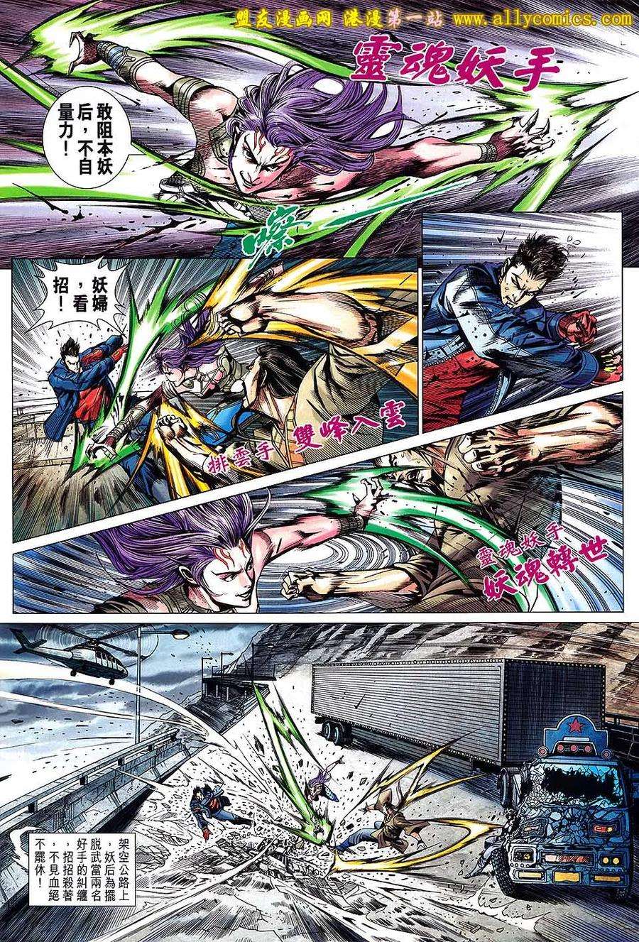 新著龙虎门640话