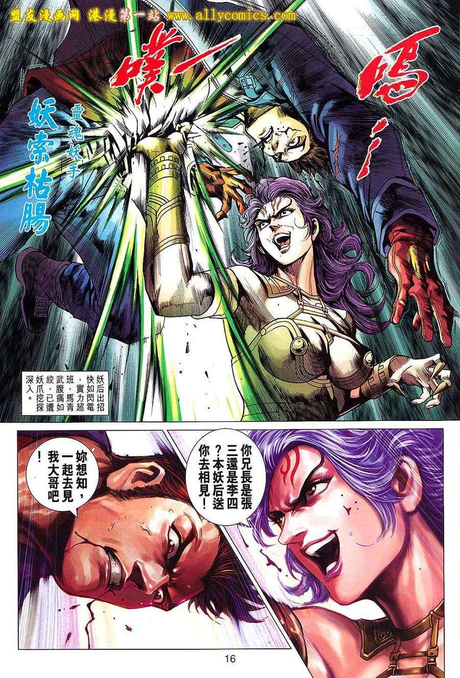 新著龙虎门640话