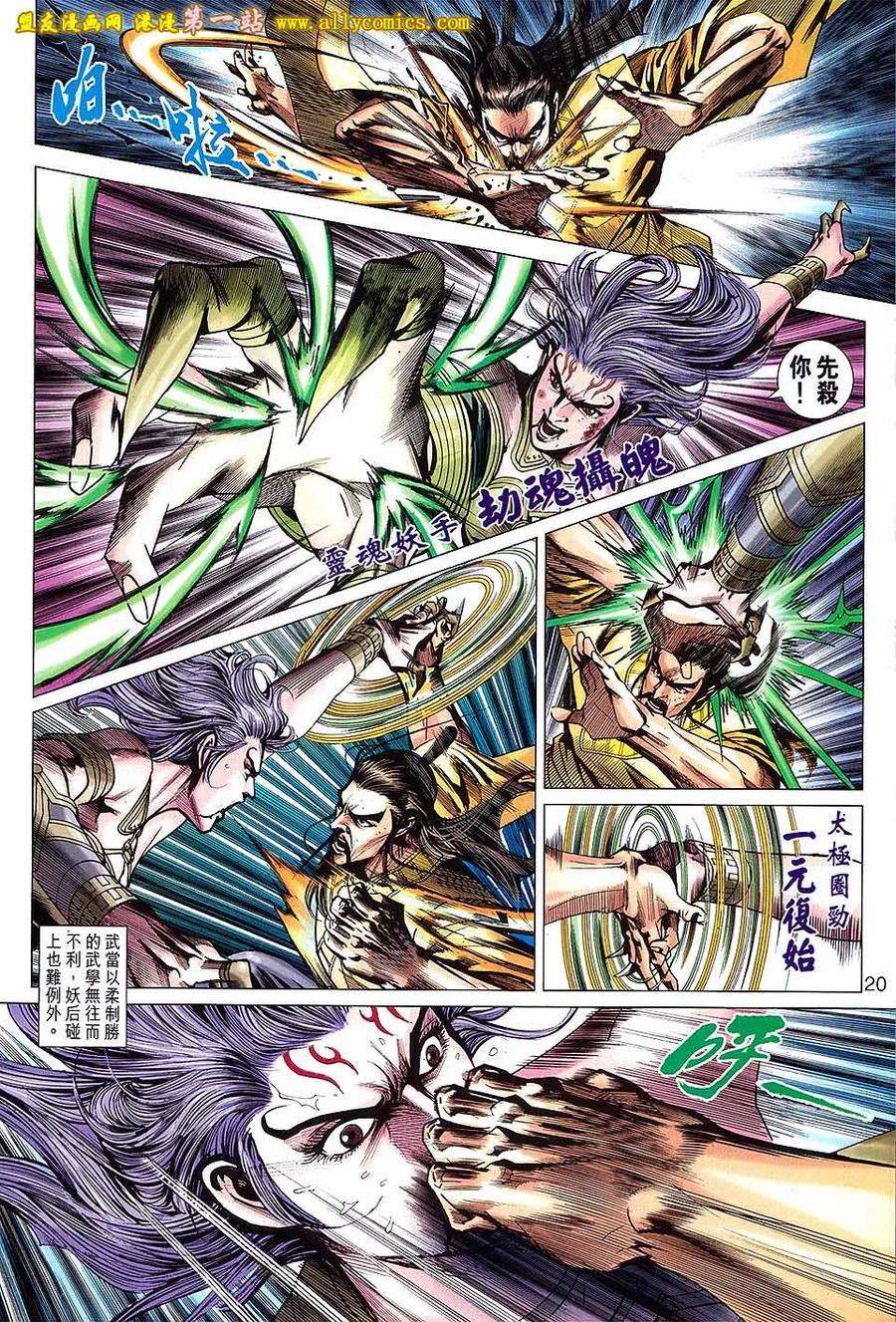 新著龙虎门640话