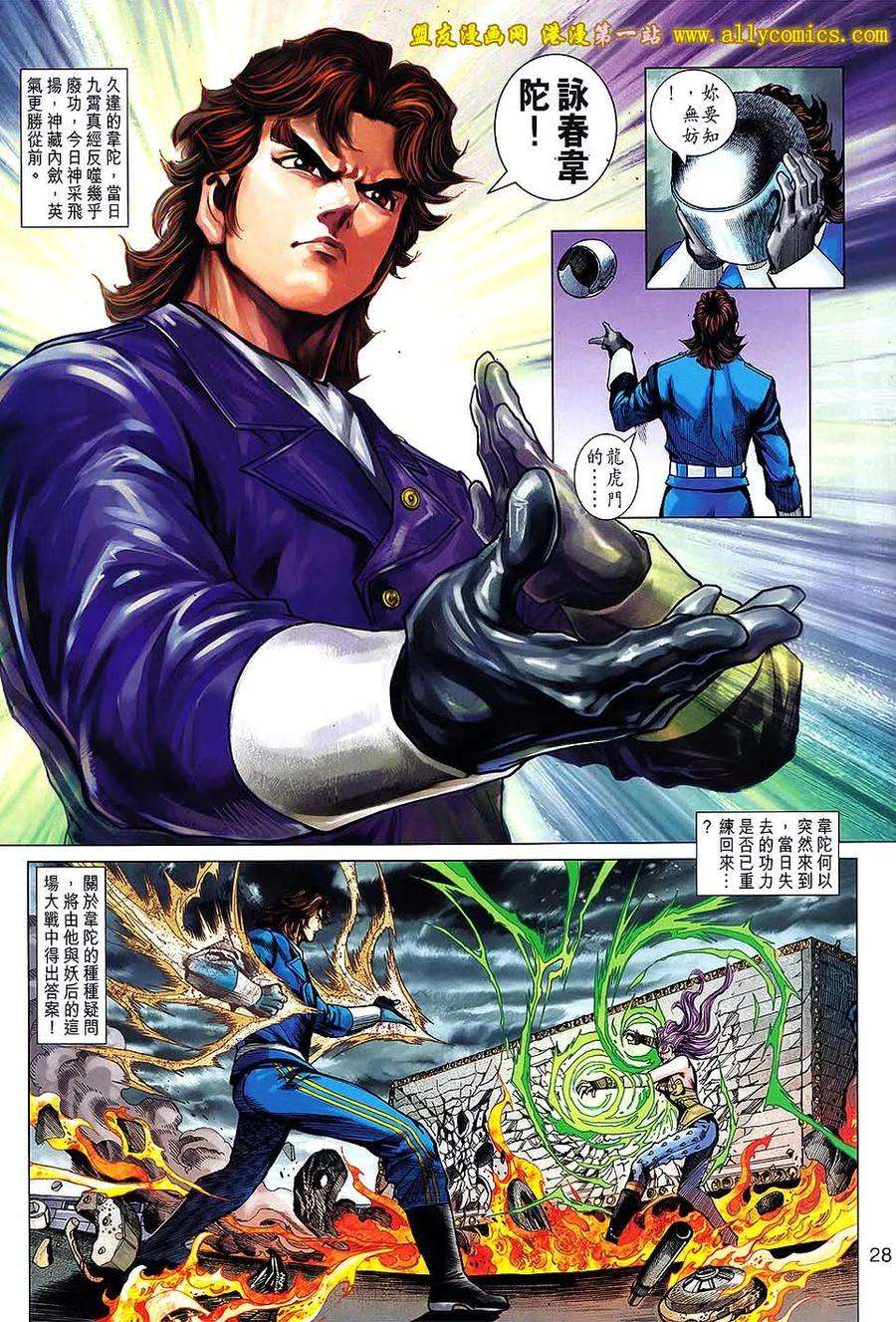 新著龙虎门640话