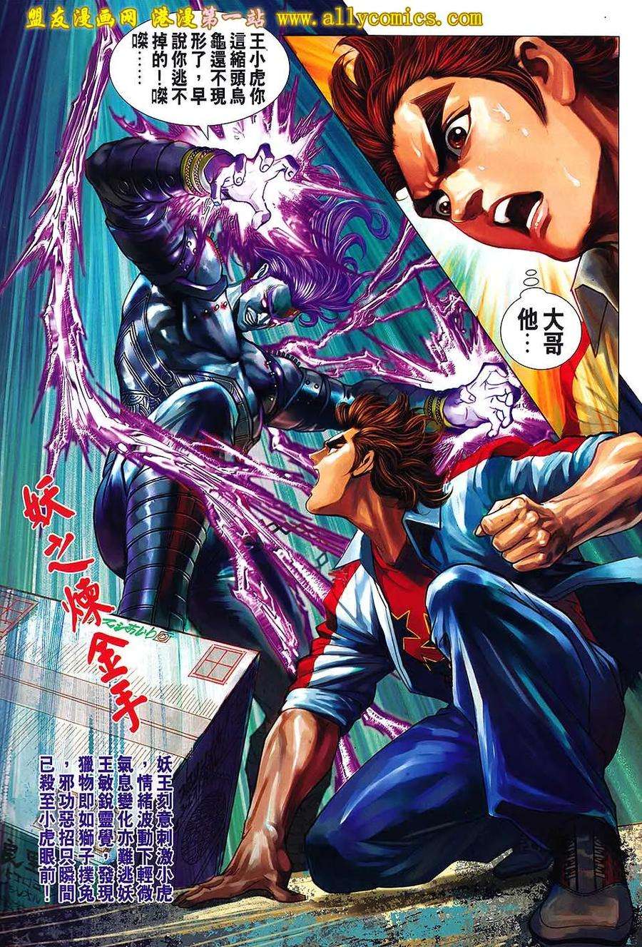 新著龙虎门640话