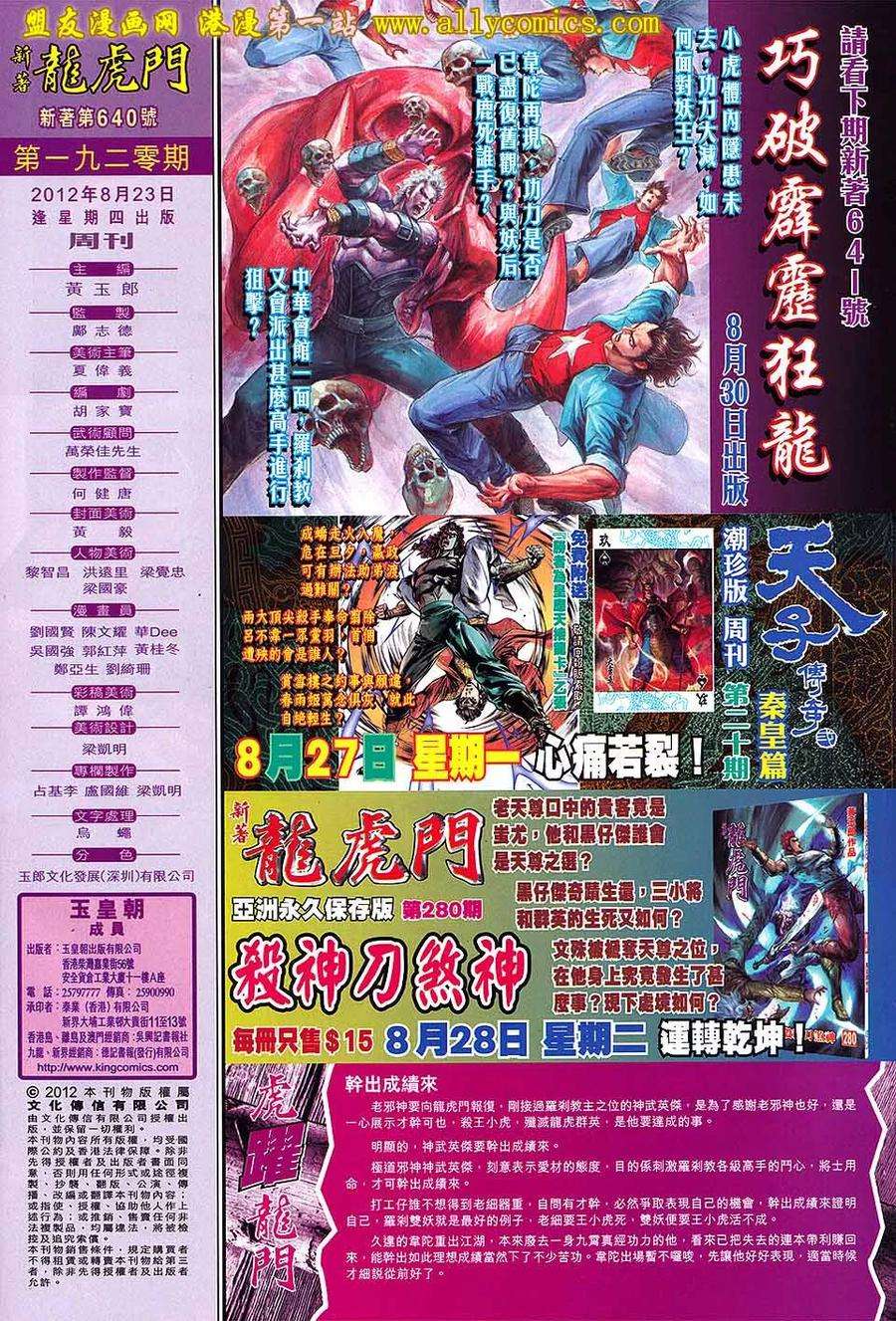 新著龙虎门640话