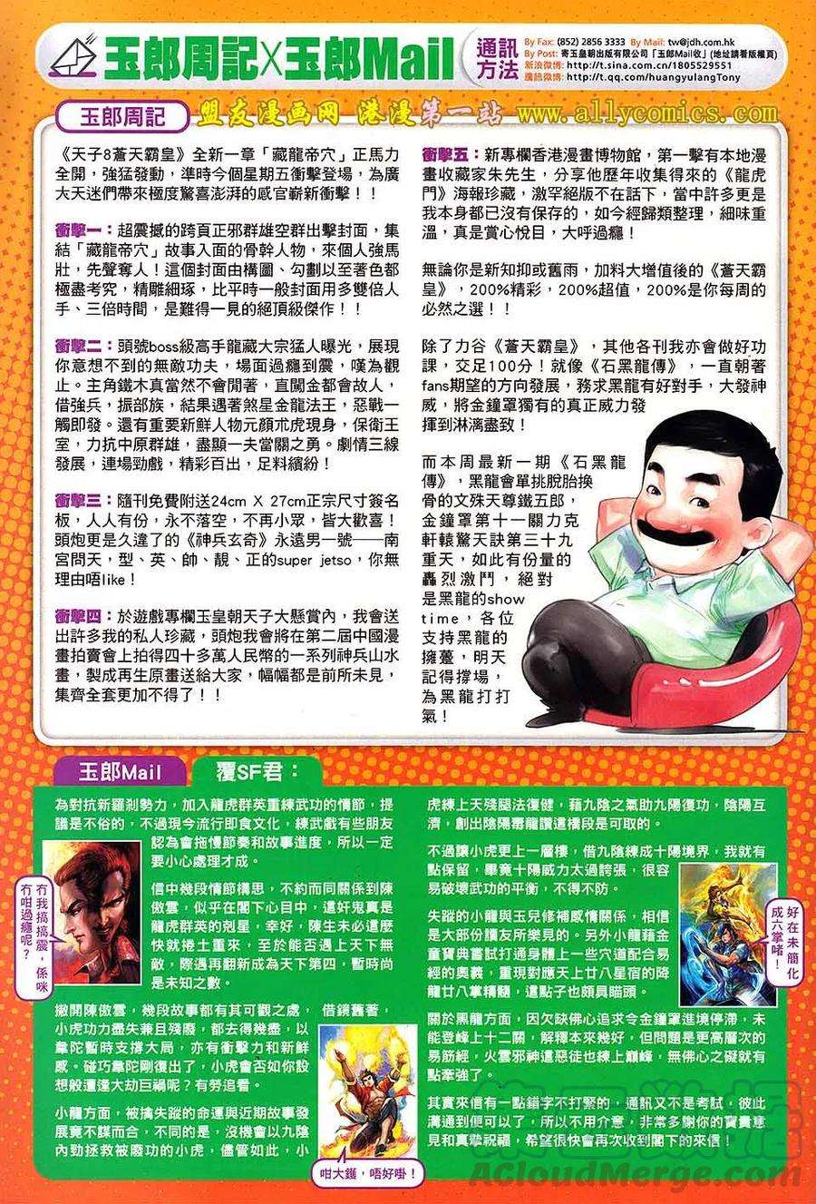 新著龙虎门640话