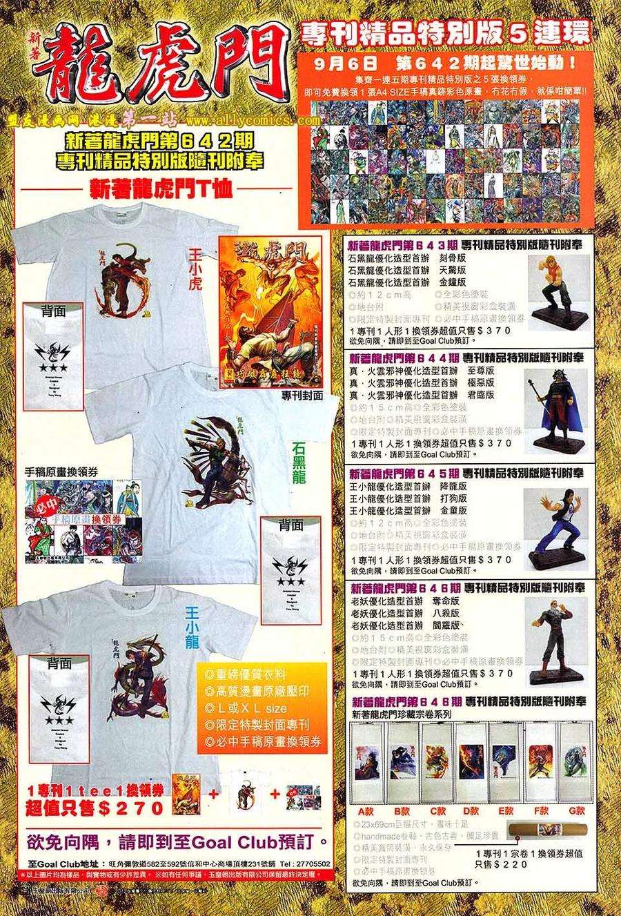 新著龙虎门640话