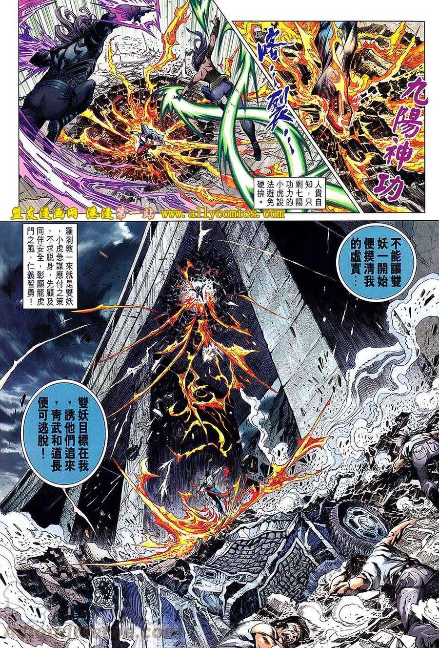 新著龙虎门640话